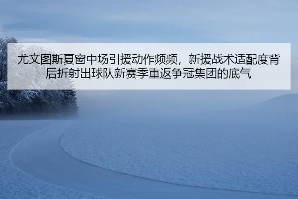 you-wen-tu-si-xia-chuang-zhong-chang-yin-yuan-dong-zuo-pin-pin-xin-yuan-zhan-shu-shi-pei-du-bei-hou-zhe-she-chu-qiu-dui-2-713.jpg